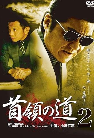 Don's Road 2 (2012)