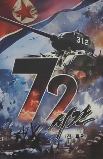 72 Hours (2025)