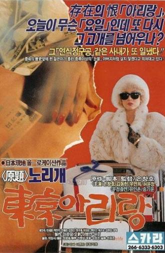 Tokyo Arirang (1990)