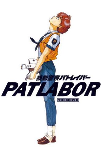 Patlabor: The Movie (1989)