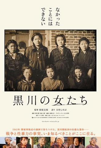 In Their Own Words: The Women of Kurokawa (2025)
