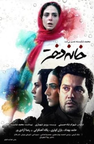 The Girl's House (2017)