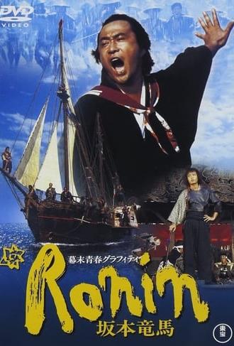 Bakumatsu seishun graffiti: Ronin Sakamoto Ryoma (1986)