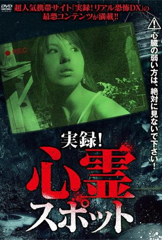 Real Record! Psychic Spot (2011)