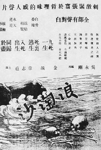 Waves Washing the Sand (1936)