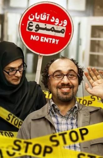 No Men Allowed (2011)