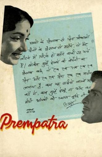 Prem Patra (1962)