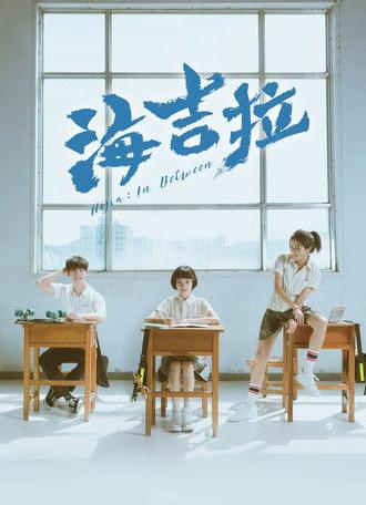 Hijra in Between (2021)