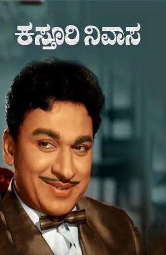 Kasturi Nivasa (1971)