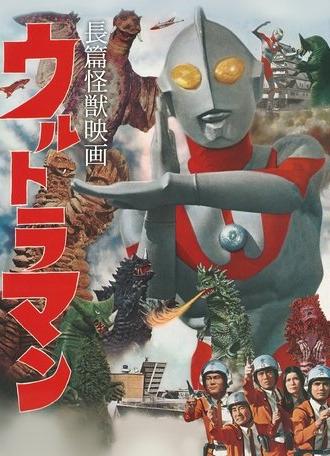 Ultraman: Monster Movie Feature (1967)