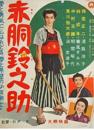 Akadô Suzunosuke (1957)