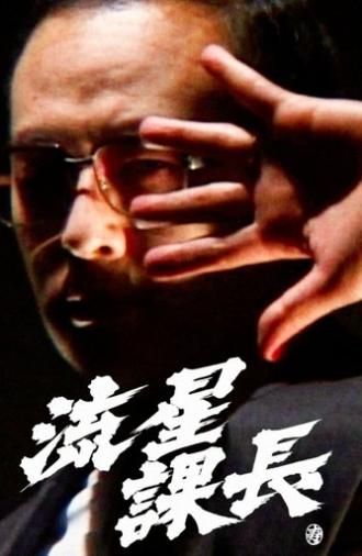Ryusei-Kacho (2002)
