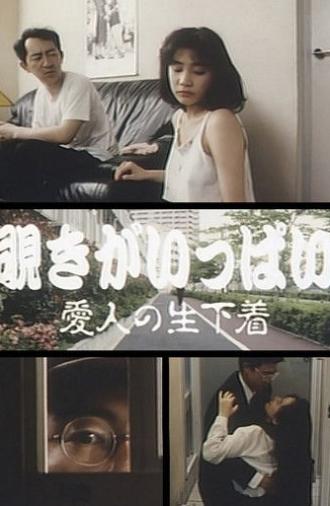 Lots of Peeping: Hot Underpanties of a Lover (1994)