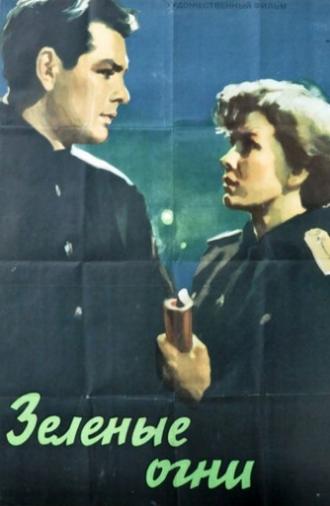 Green Lights (1956)