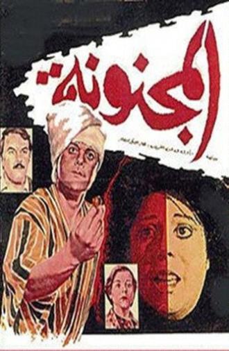 Almagnoona (1985)