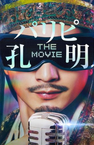 Ya Boy Kongming! The Movie (2025)