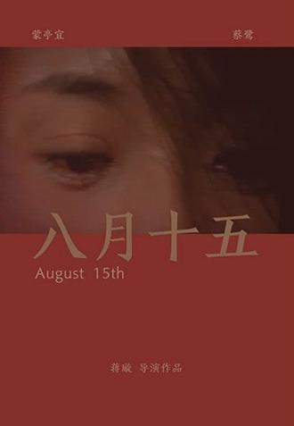 August 15th (2008)