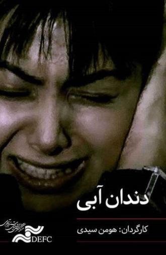 Blue Tooth (2007)