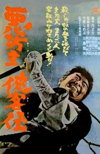 Blind Monk Swordsman (1964)