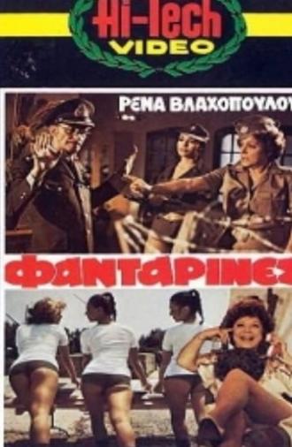 The Fantarines (1979)