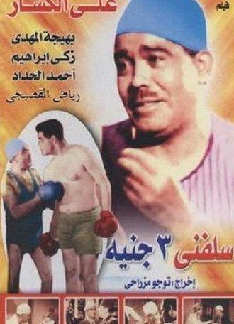 Lend Me Three Pounds (1939)