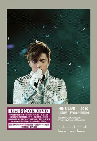 轩动心弦 张敬轩演唱会 (2010)