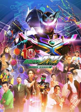 OOO 10th! Kamen Rider Birth: The Secret Birth of Birth X! (2022)