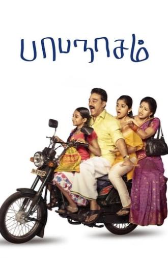 Papanasam (2015)