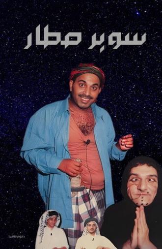 Super Star (2003)