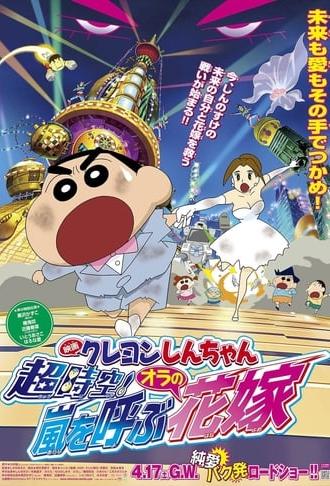 Crayon Shin-chan: Super-Dimension! The Storm Called My Bride (2010)