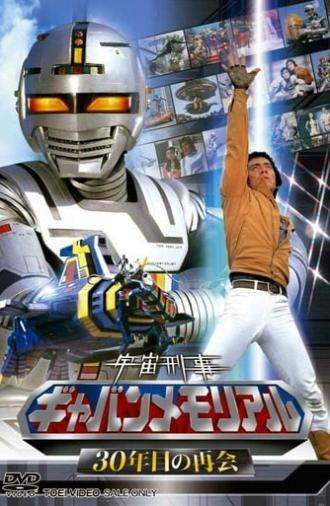 The Legend of Space Sheriff Gavan (2012)