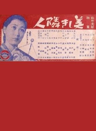 Utsukushiki Rinjin (1940)