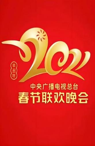 2021 China Central Radio and TV Station Spring Festival Gala (2021)