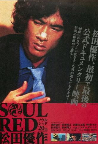 SOUL RED Yusaku Matsuda (2009)