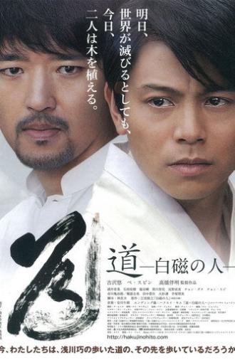 The Way: Man of the White Porcelain (2012)