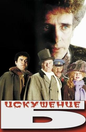 Temptation of B. (1990)