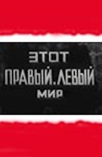 This Right, Left World (1971)