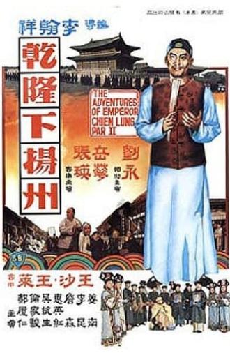 The Voyage of Emperor Chien Lung (1978)