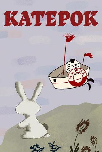 Little Boat (1970)