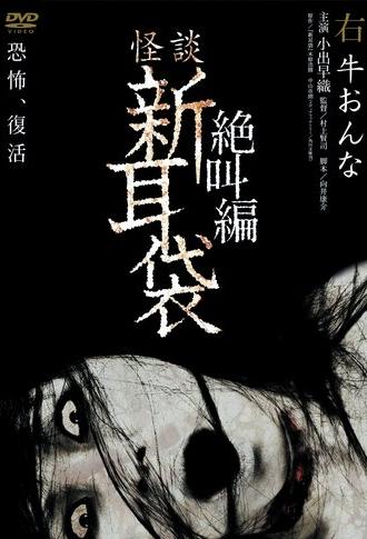 Tales of Terror: Cow Woman (2007)