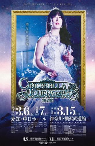 Stardom Cinderella Tournament 2026 ~Opening Round: Day 1~ (2026)
