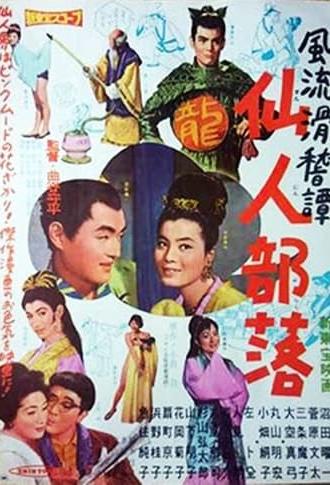 Invitation to the Enchanted Town (1961)