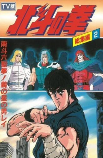 Fist of the North Star - TV Compilation 2 - Six Sacred Fists of Nanto! Rei, the Star of Justice (1988)