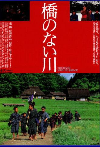 The River with No Bridge (1992)