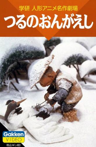 The Grateful Crane (1965)
