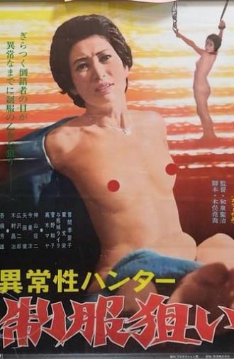 Ijô-sei hantaa: Seifuku nerai (1978)