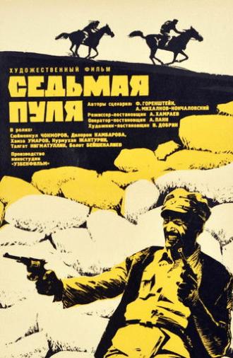 The Seventh Bullet (1973)