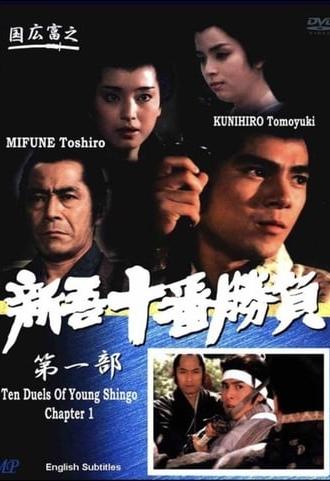 Ten Duels of Young Shingo: Chapter 1 (1981)