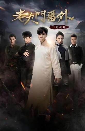 The Mystic Nine Side Story: Flowers Bloom in February (2016)