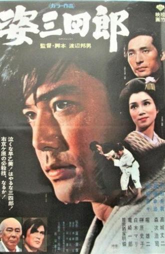 Dawn of Judo (1970)